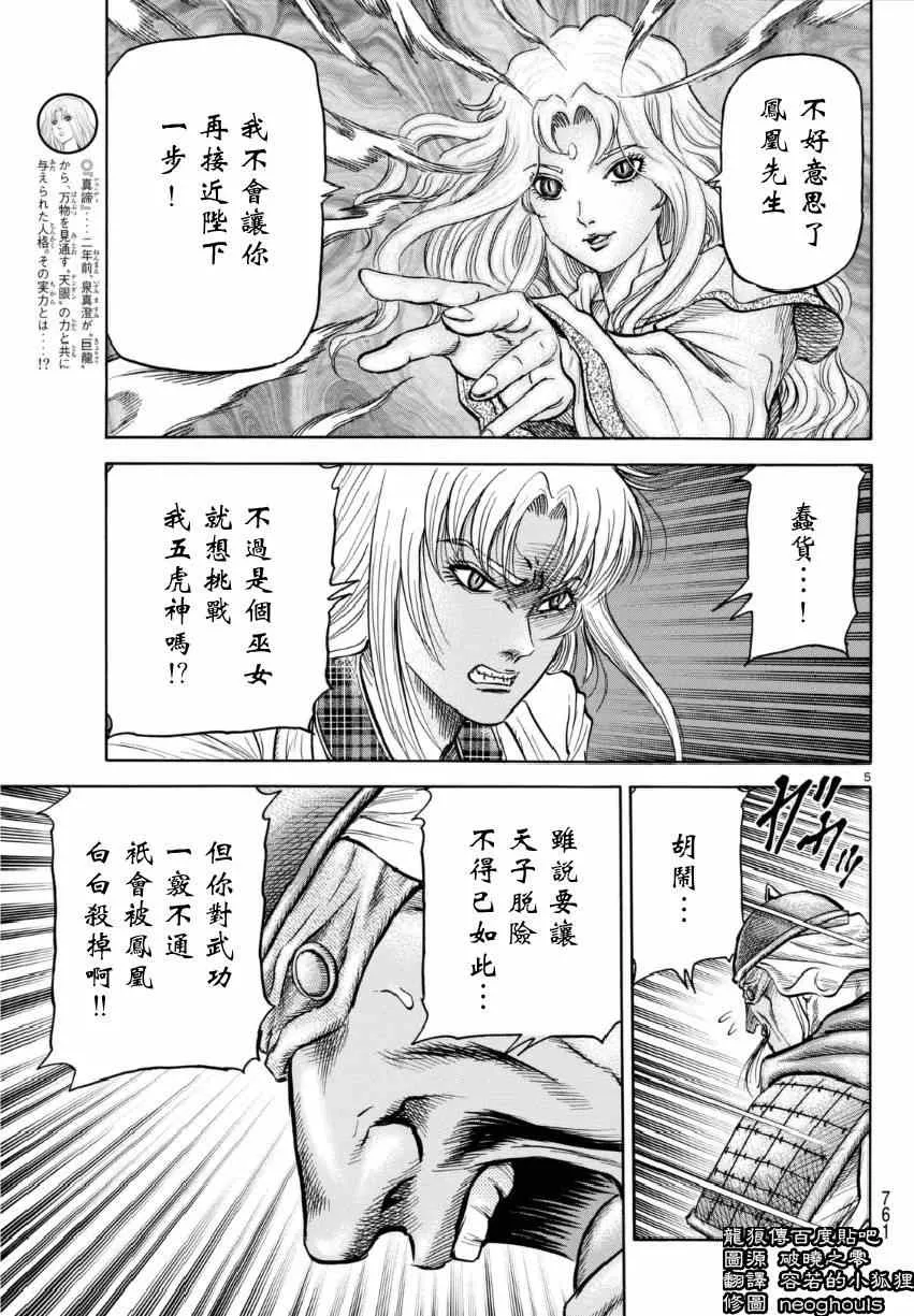 第253话 第5页