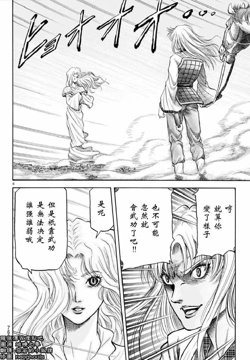 第253话 第6页