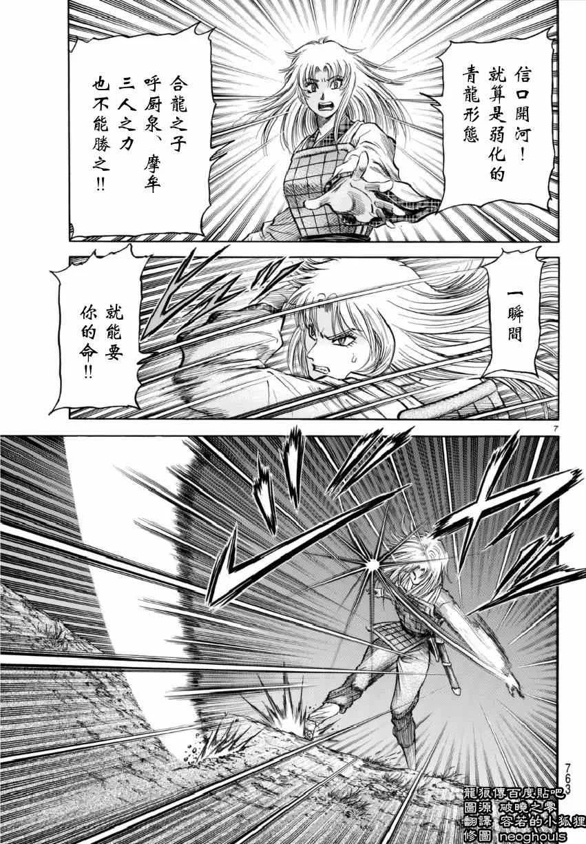 第253话 第7页