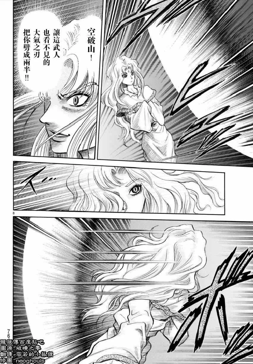 第253话 第8页