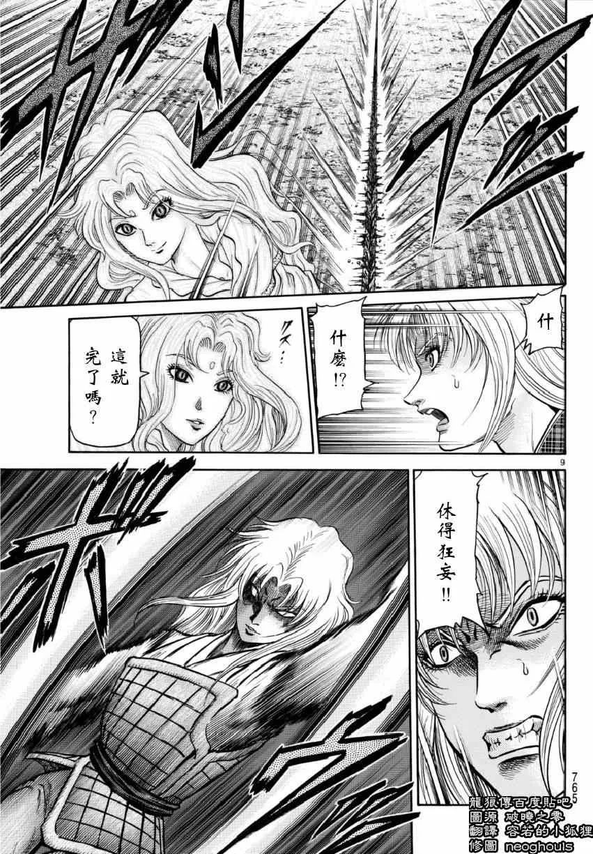 第253话 第9页