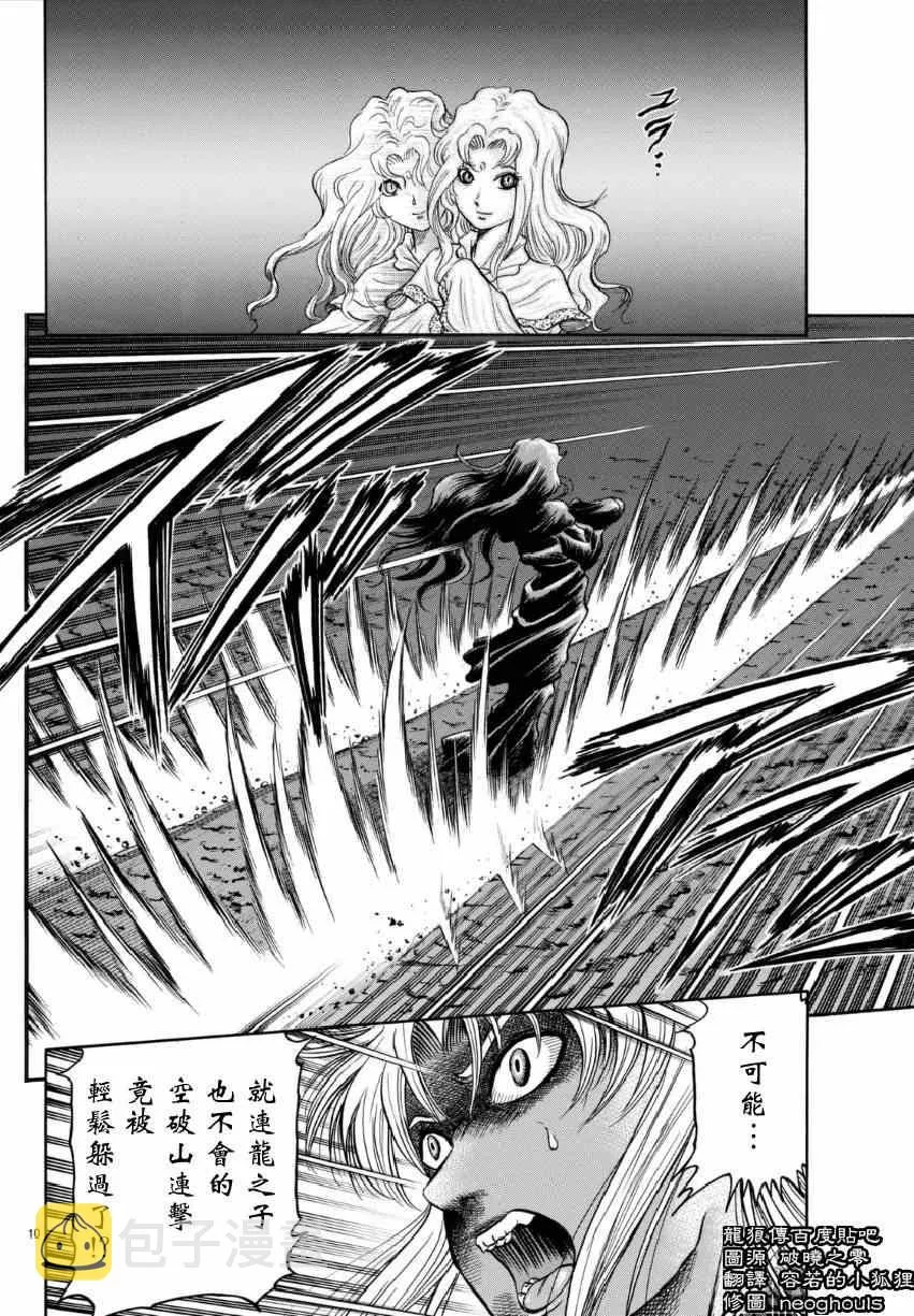 第253话 第10页