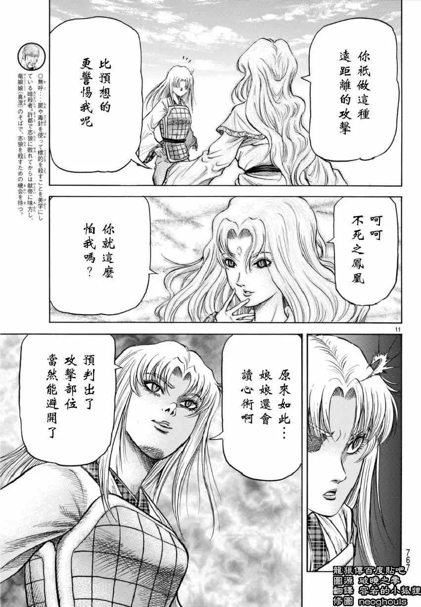 第253话 第11页