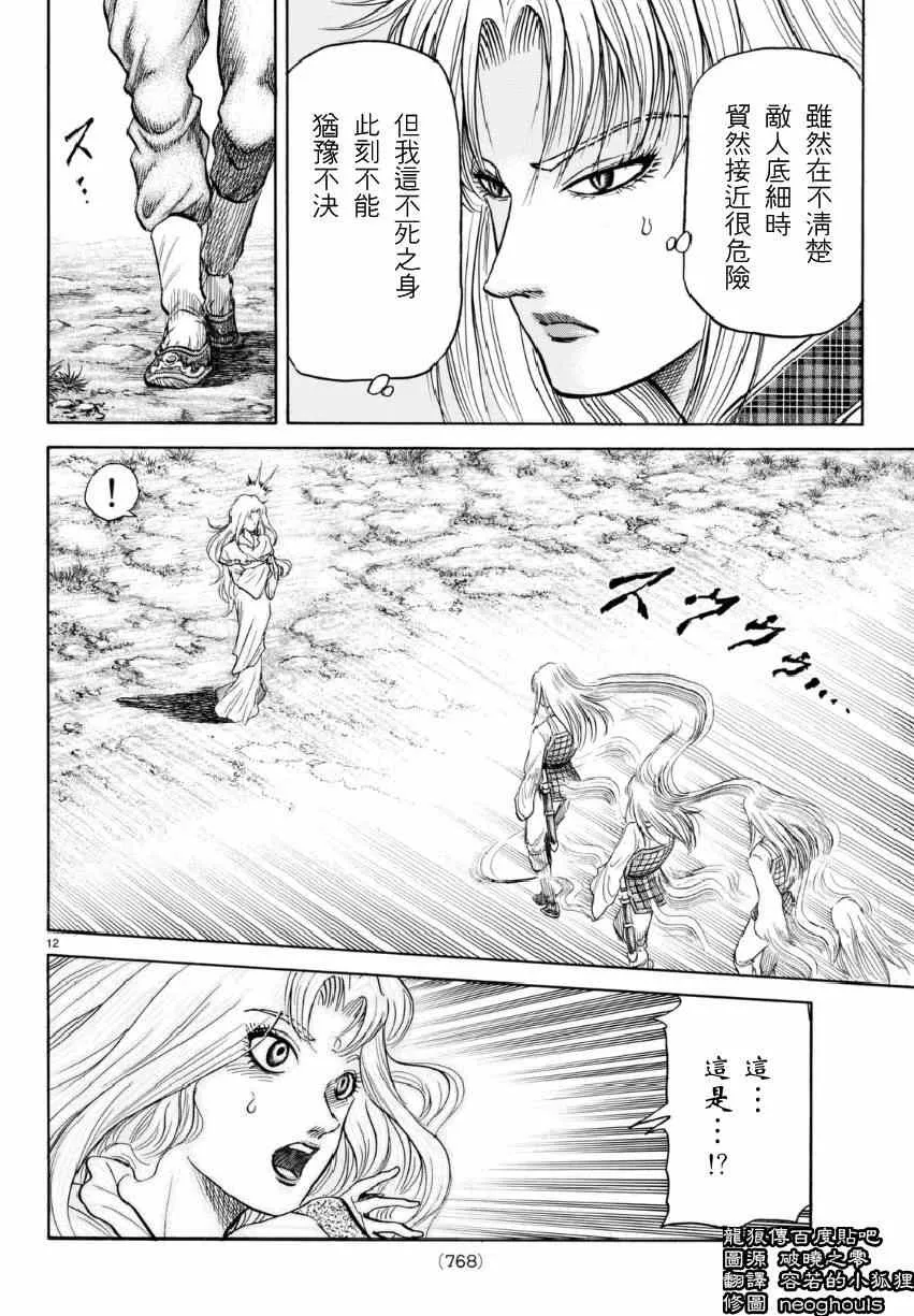 第253话 第12页