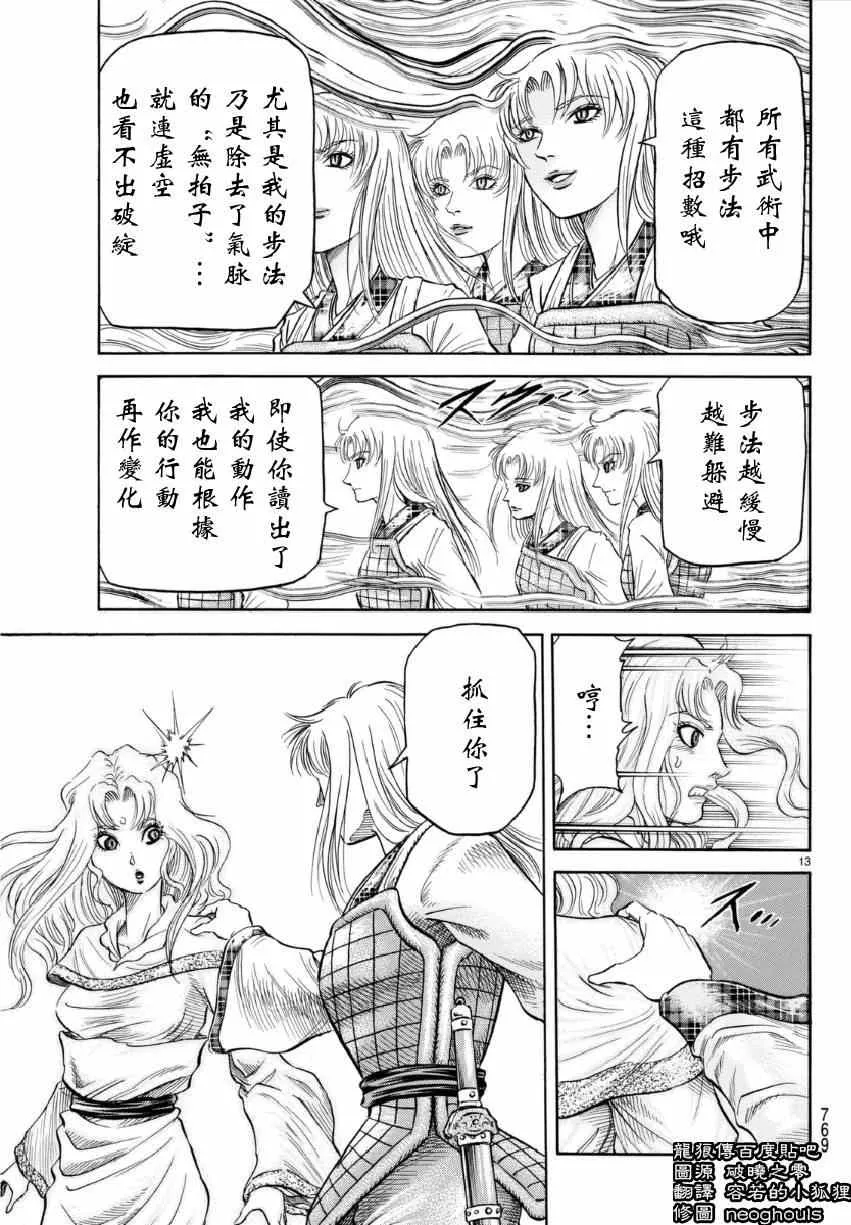 第253话 第13页