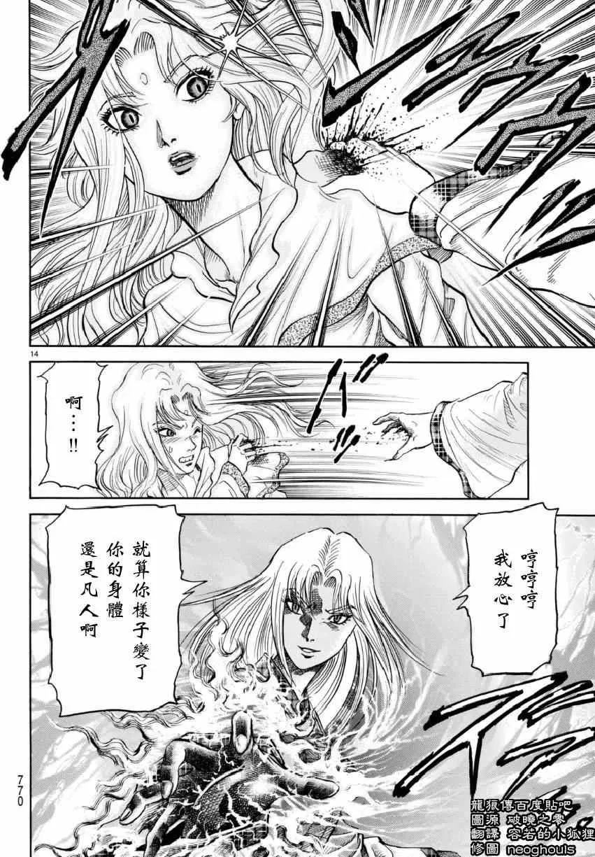 第253话 第14页