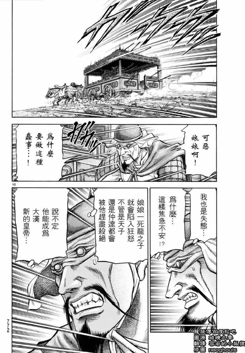 第253话 第16页