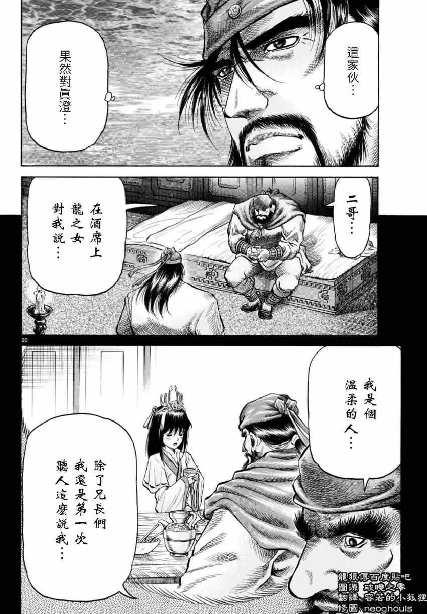 第253话 第20页