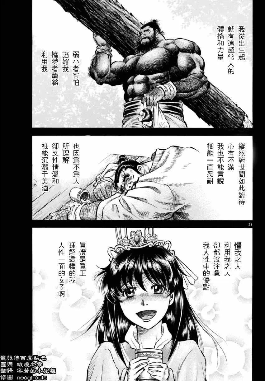 第253话 第21页