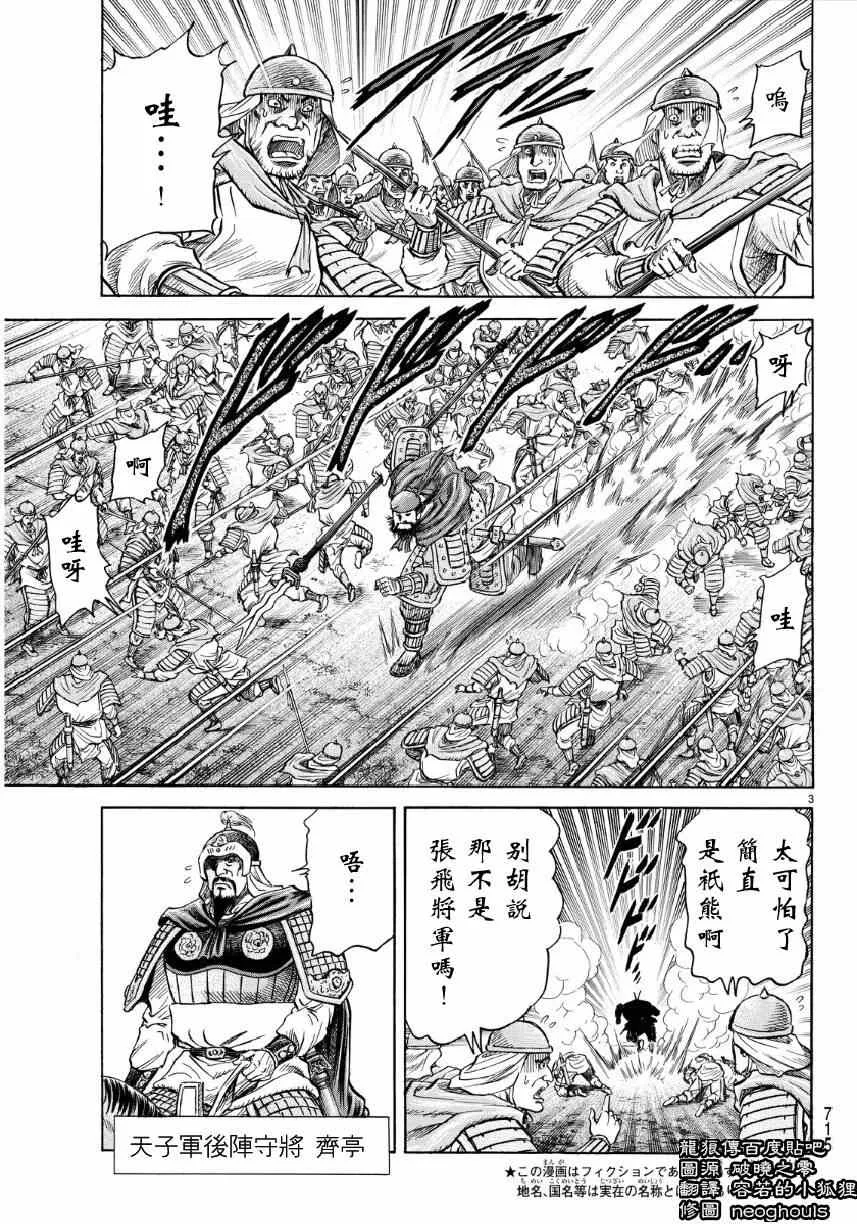 第254话 第3页