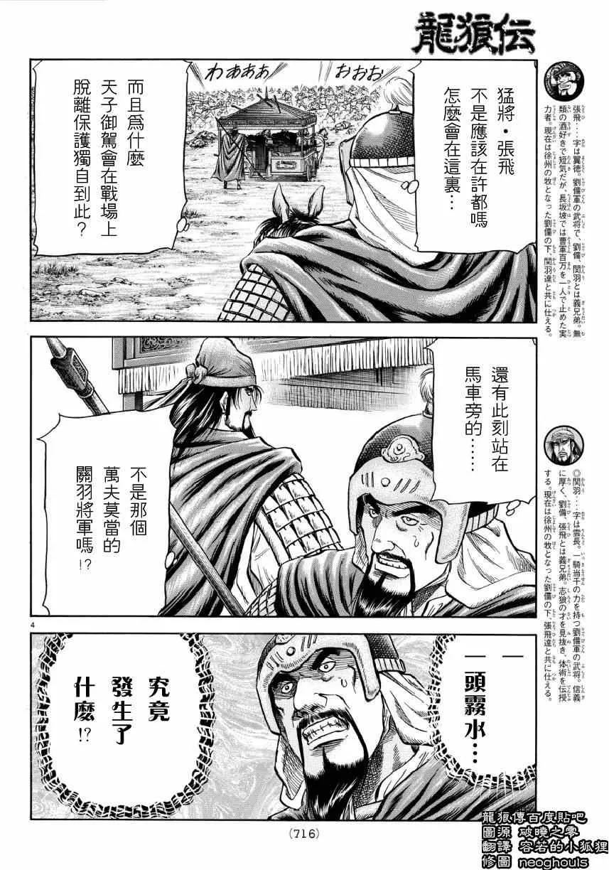 第254话 第4页