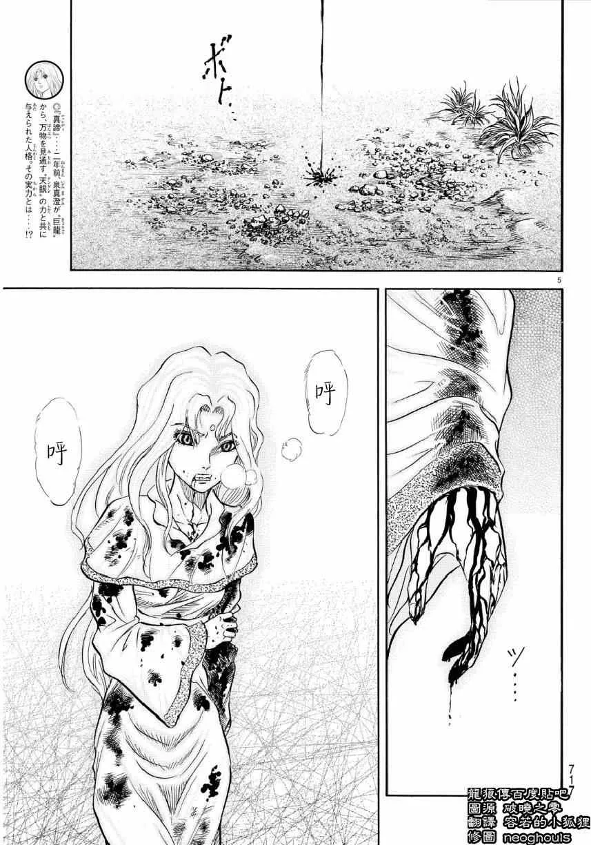 第254话 第5页