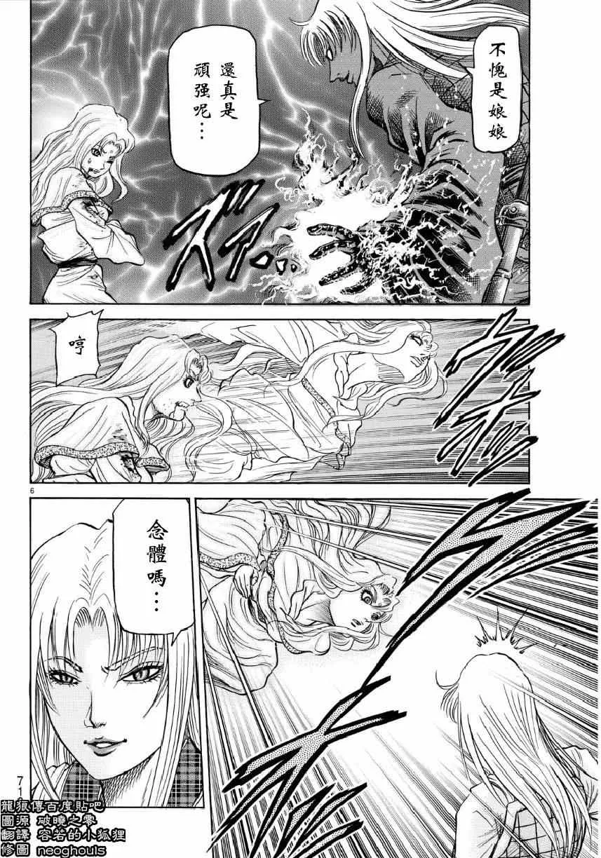 第254话 第6页