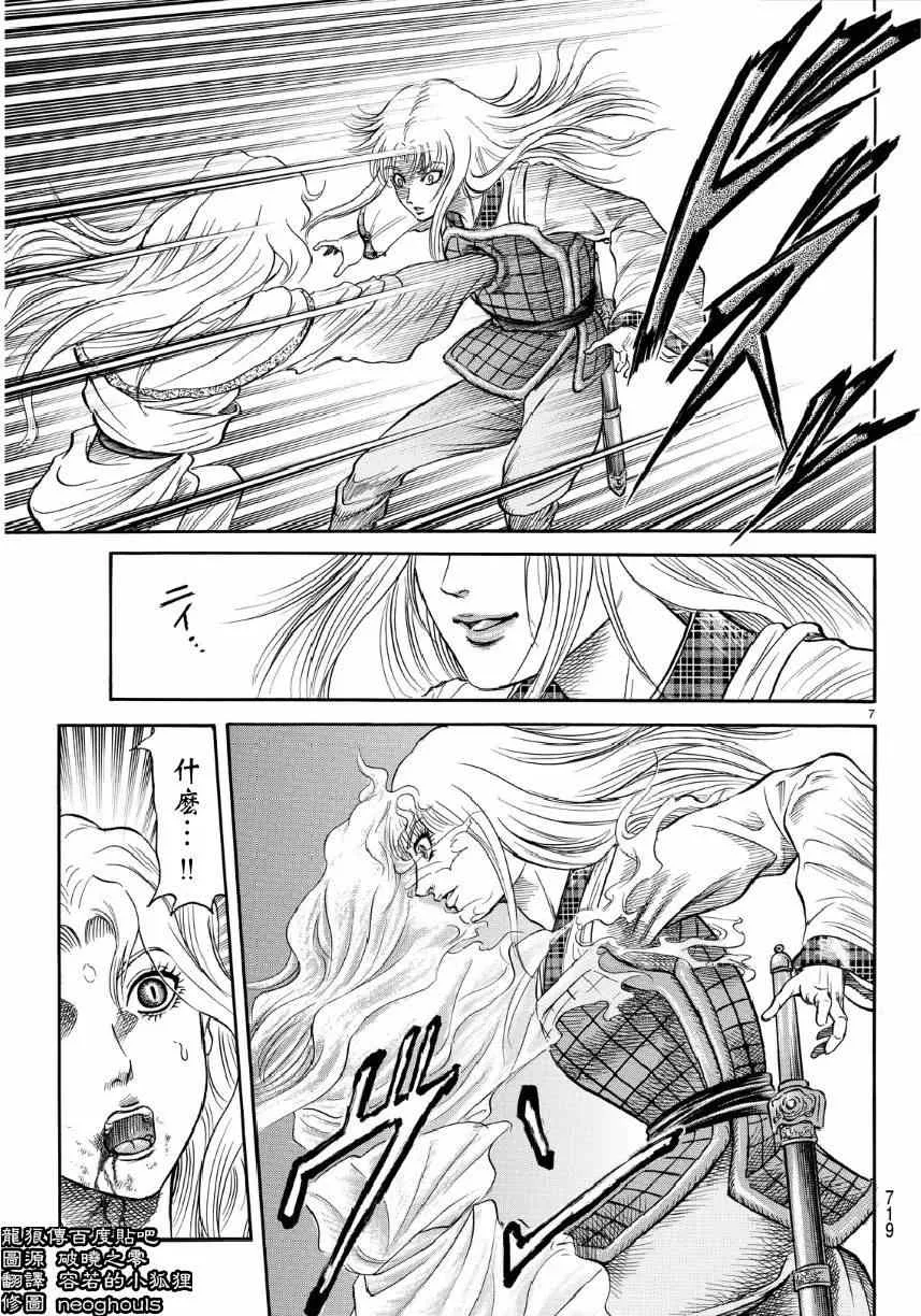 第254话 第7页