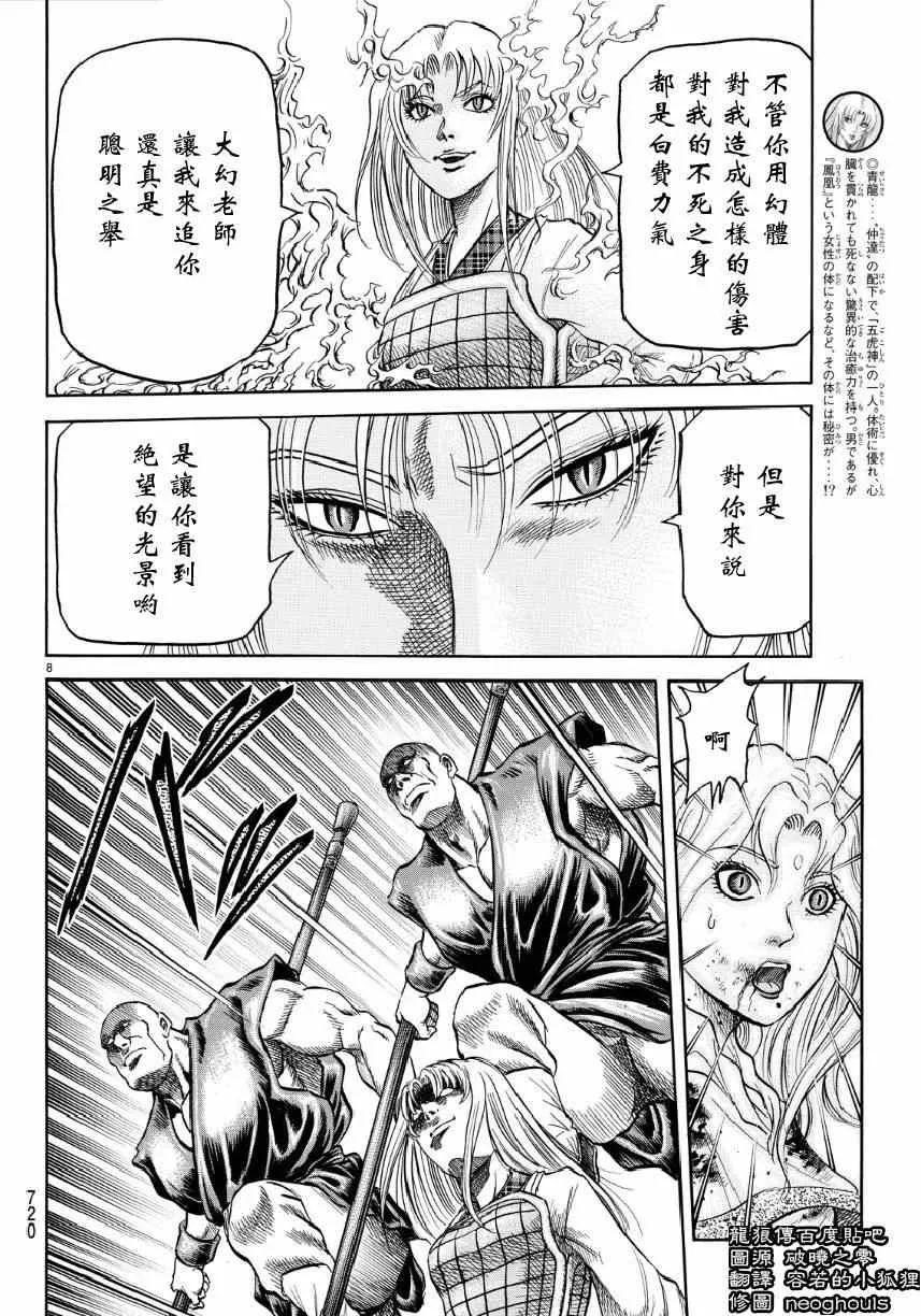 第254话 第8页