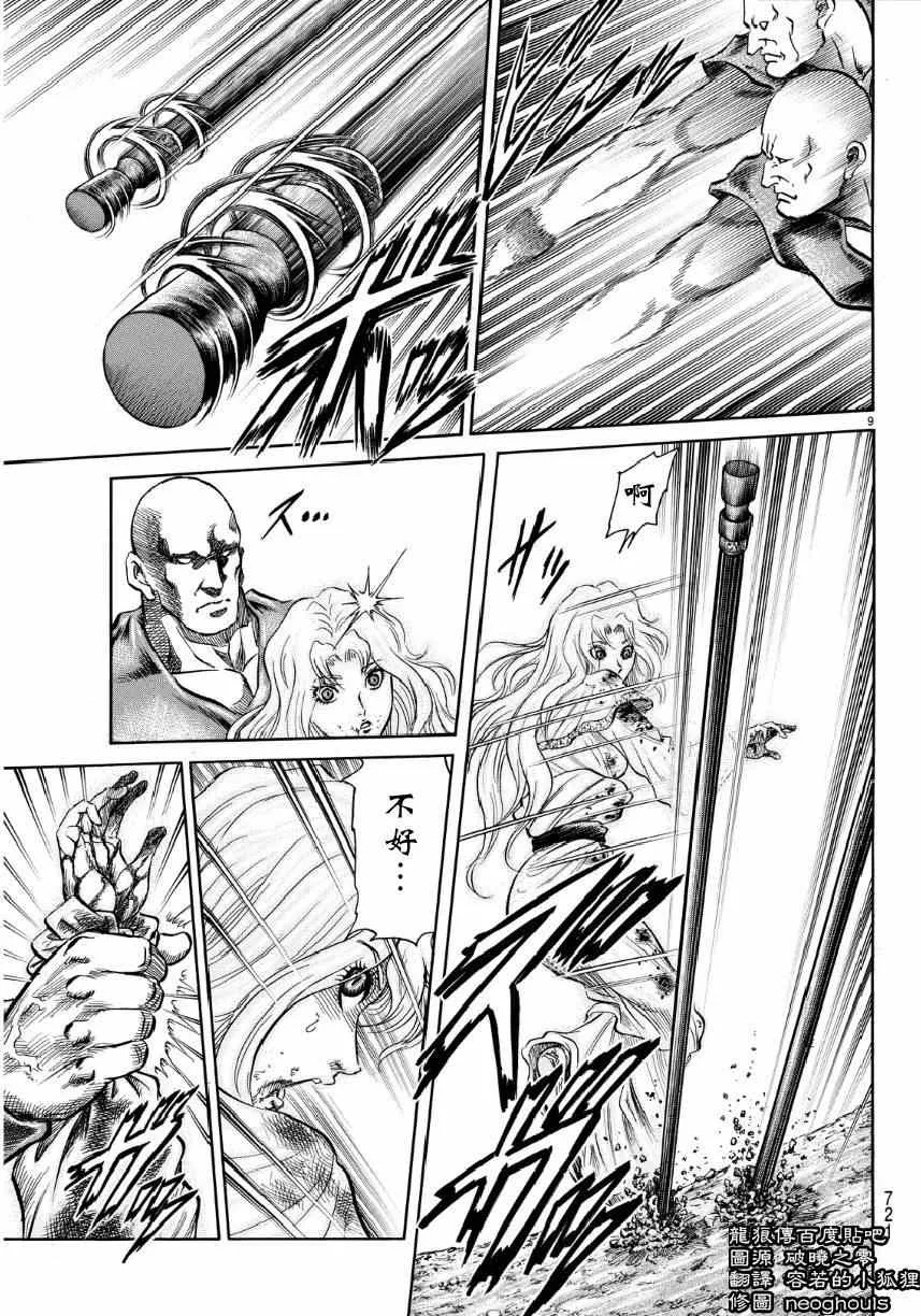 第254话 第9页