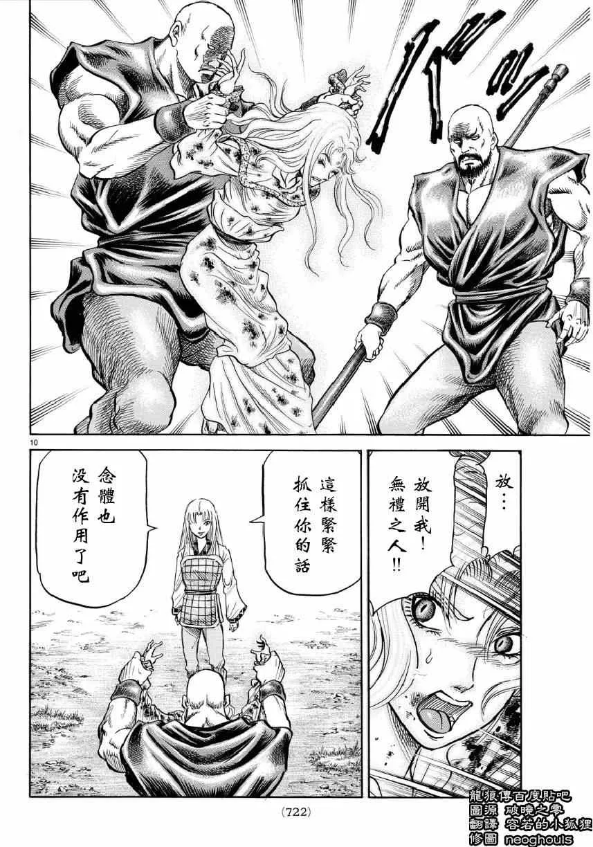 第254话 第10页