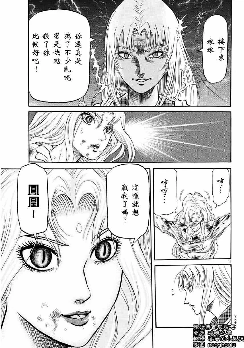第254话 第11页