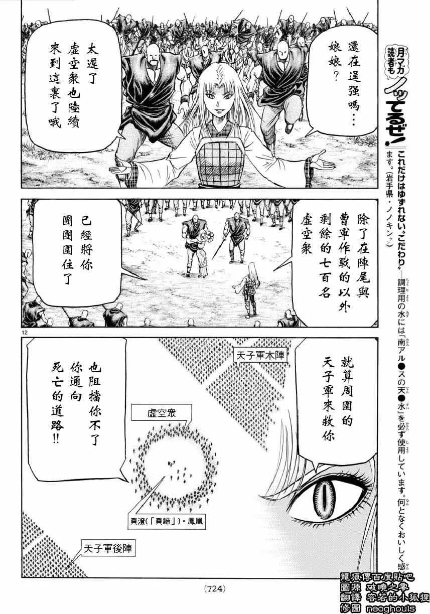 第254话 第12页