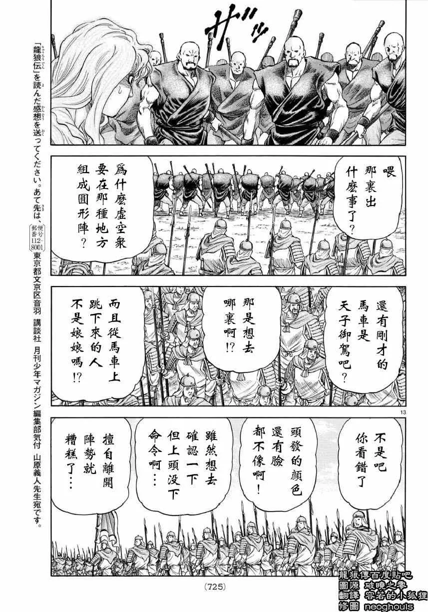 第254话 第13页