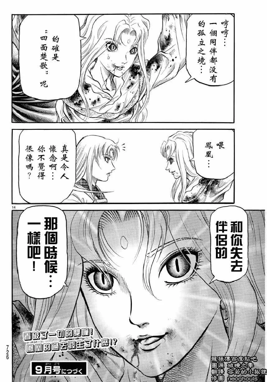 第254话 第14页