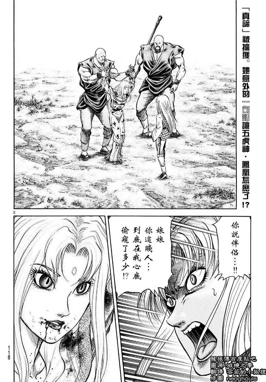 第255话 第2页