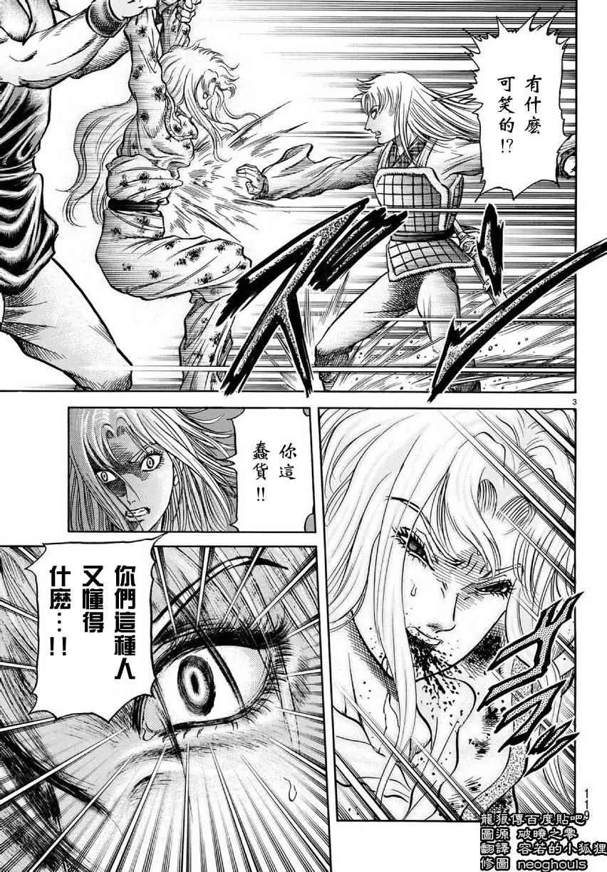 第255话 第3页