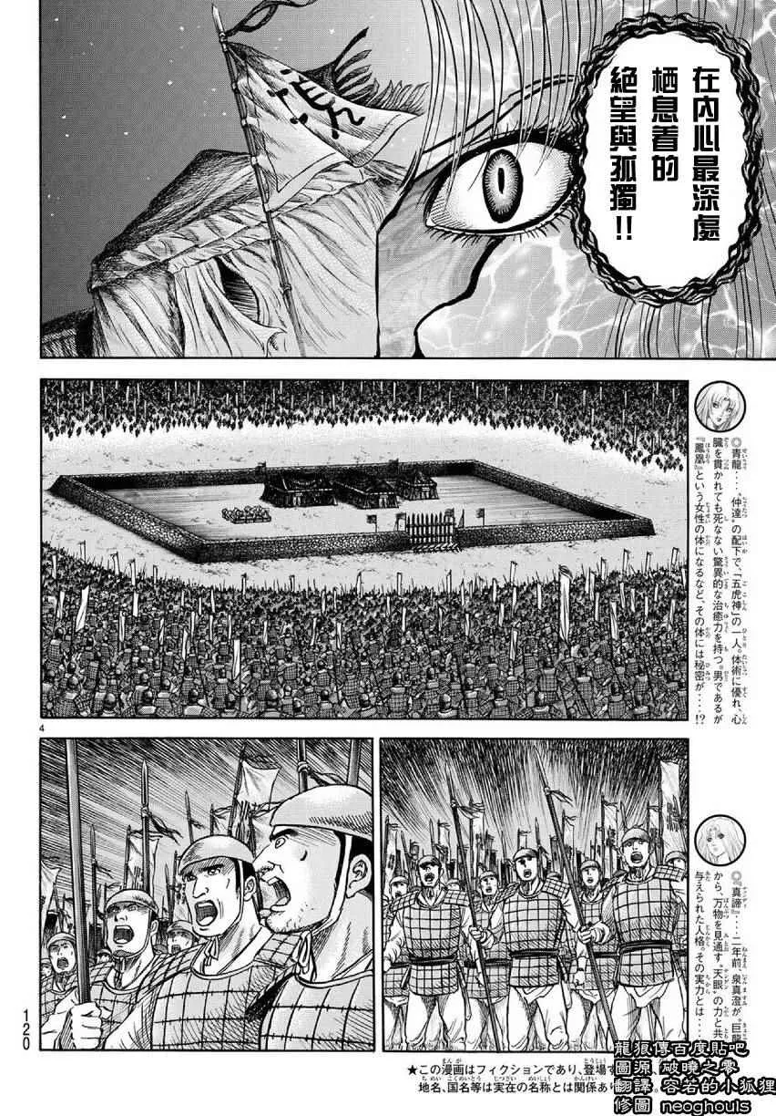 第255话 第4页