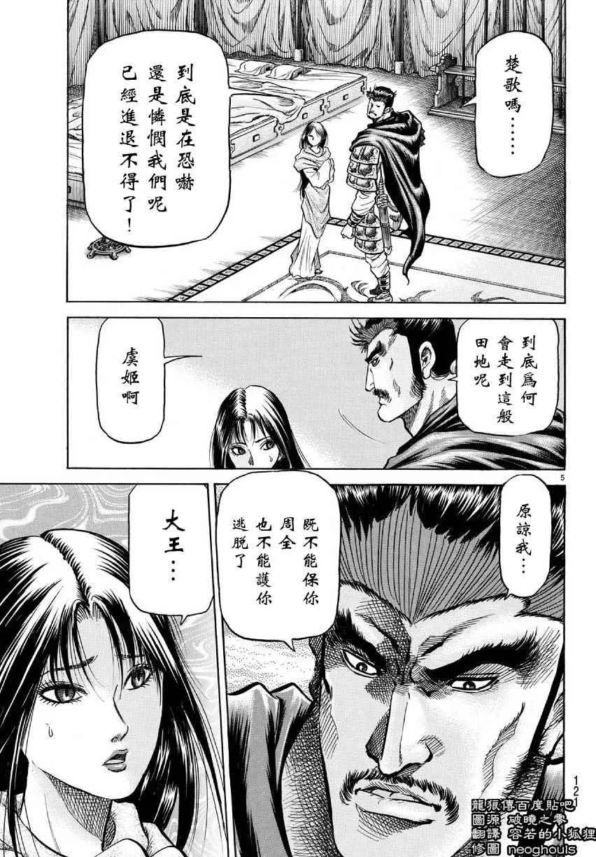 第255话 第5页