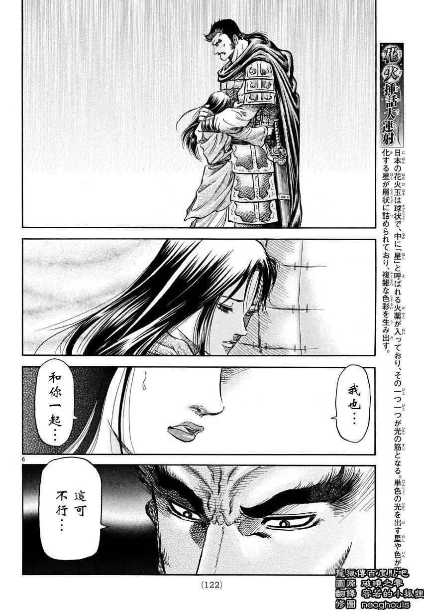 第255话 第6页