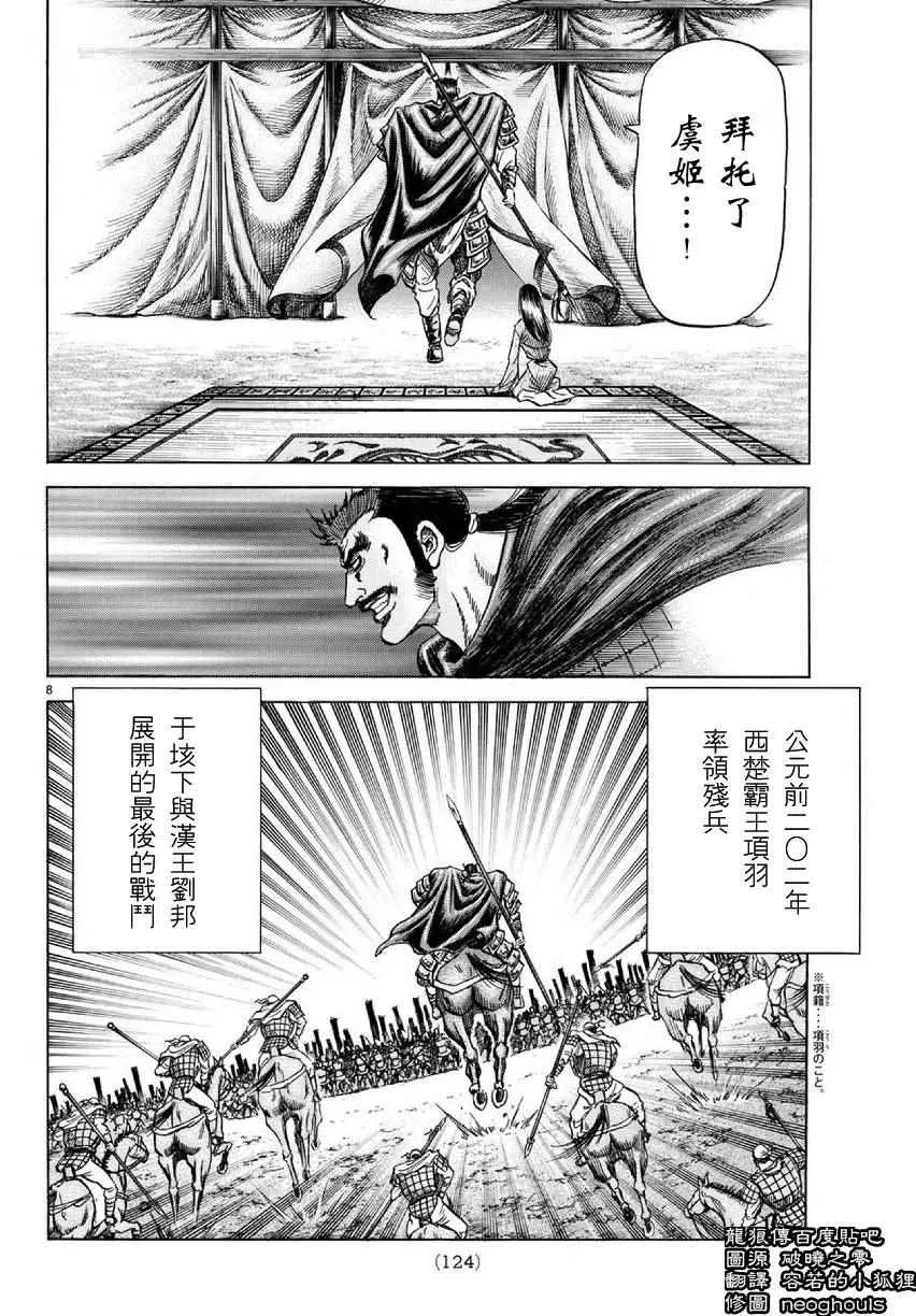 第255话 第8页