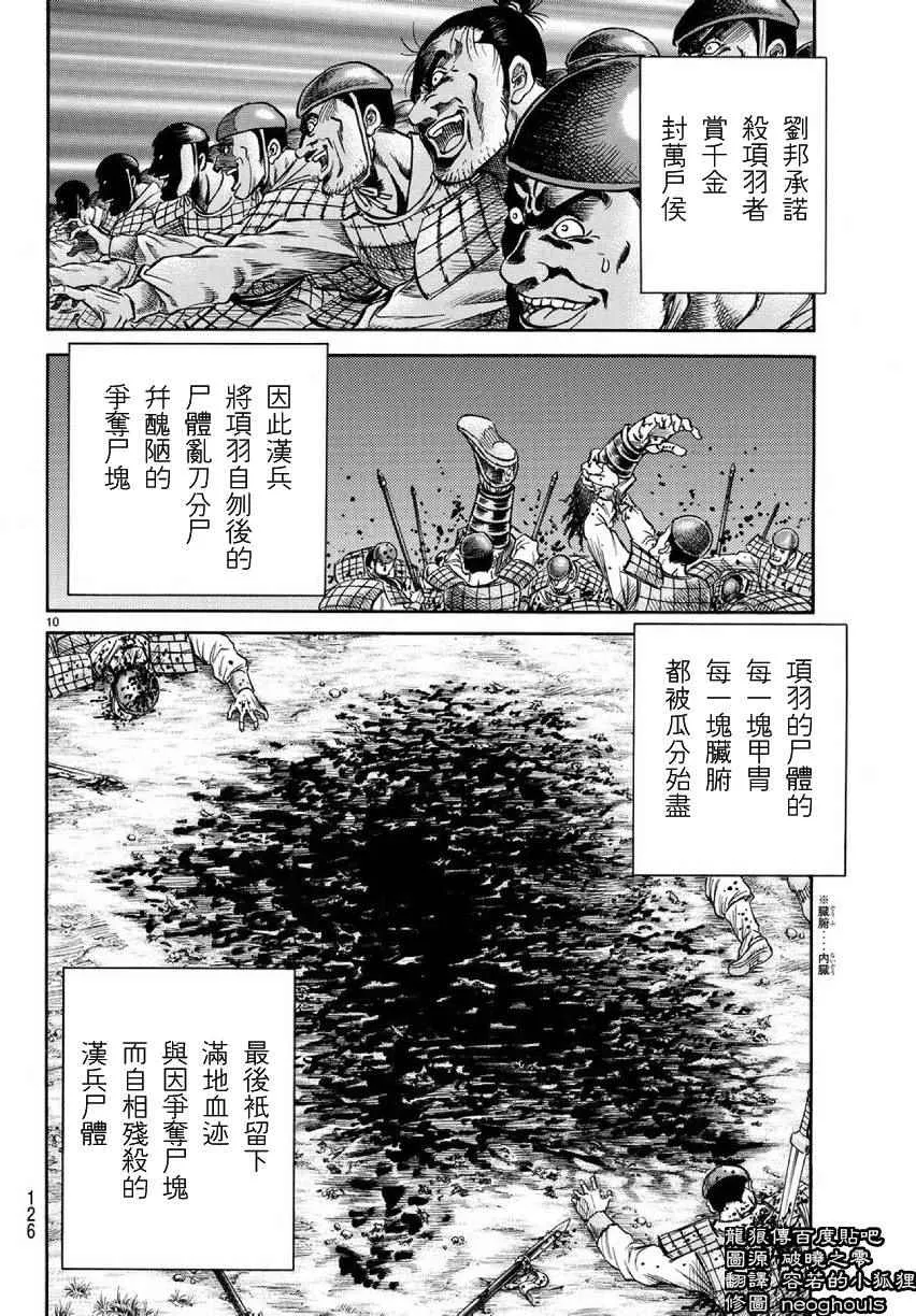 第255话 第10页