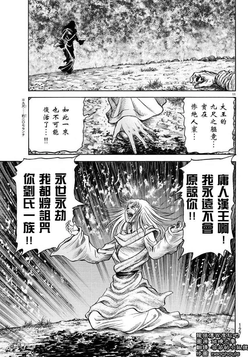 第255话 第11页