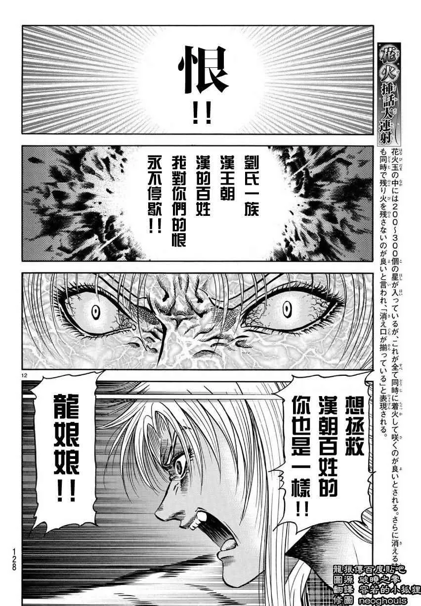 第255话 第12页
