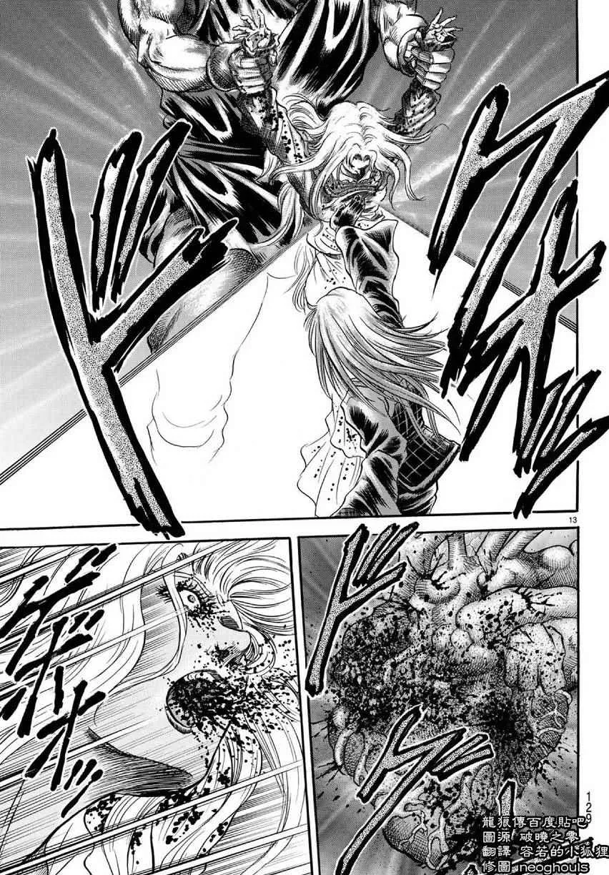 第255话 第13页