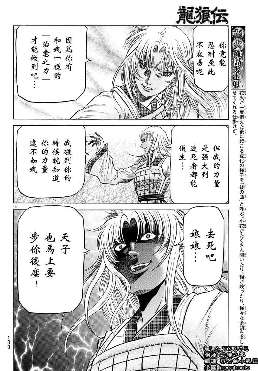 第255话 第14页
