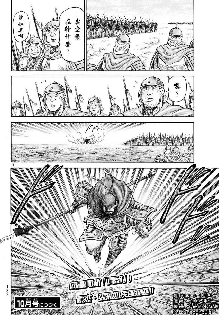 第255话 第16页