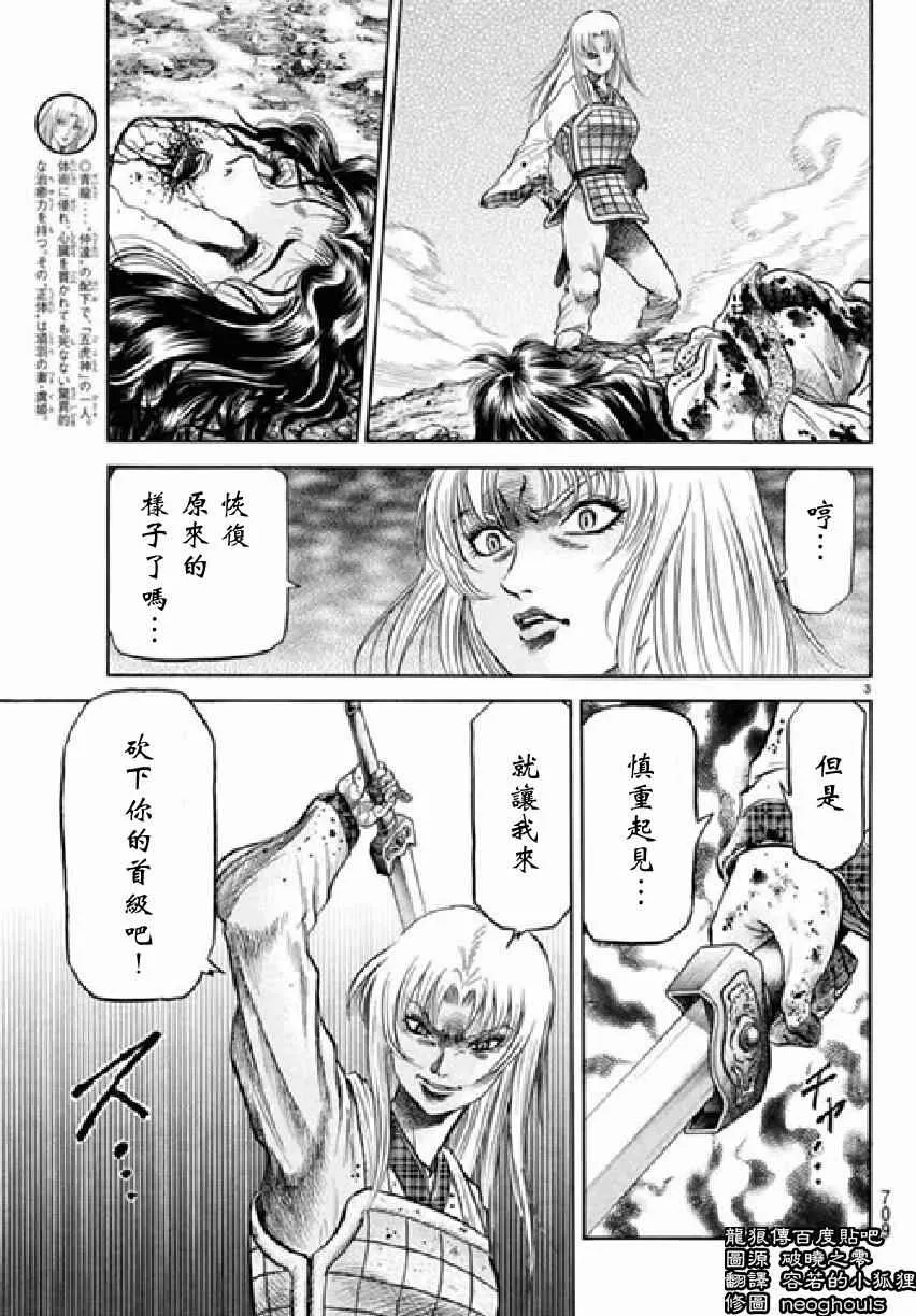 第256话 第3页