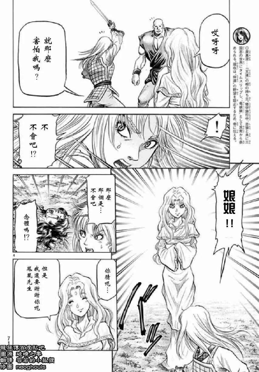 第256话 第4页