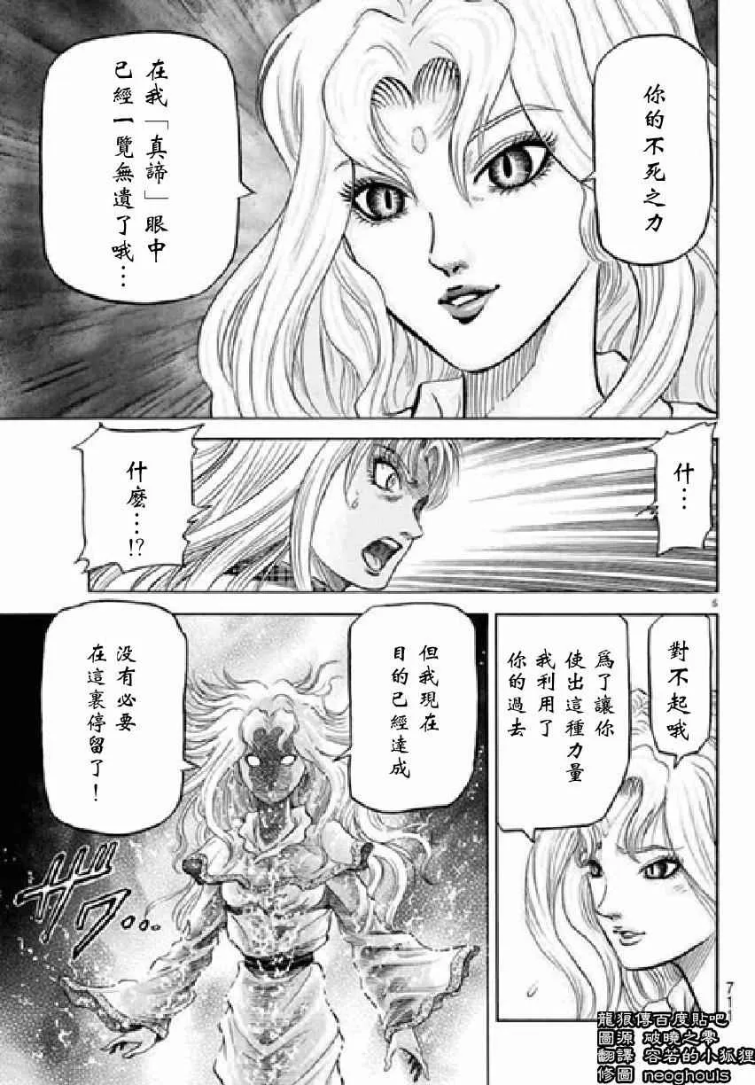 第256话 第5页