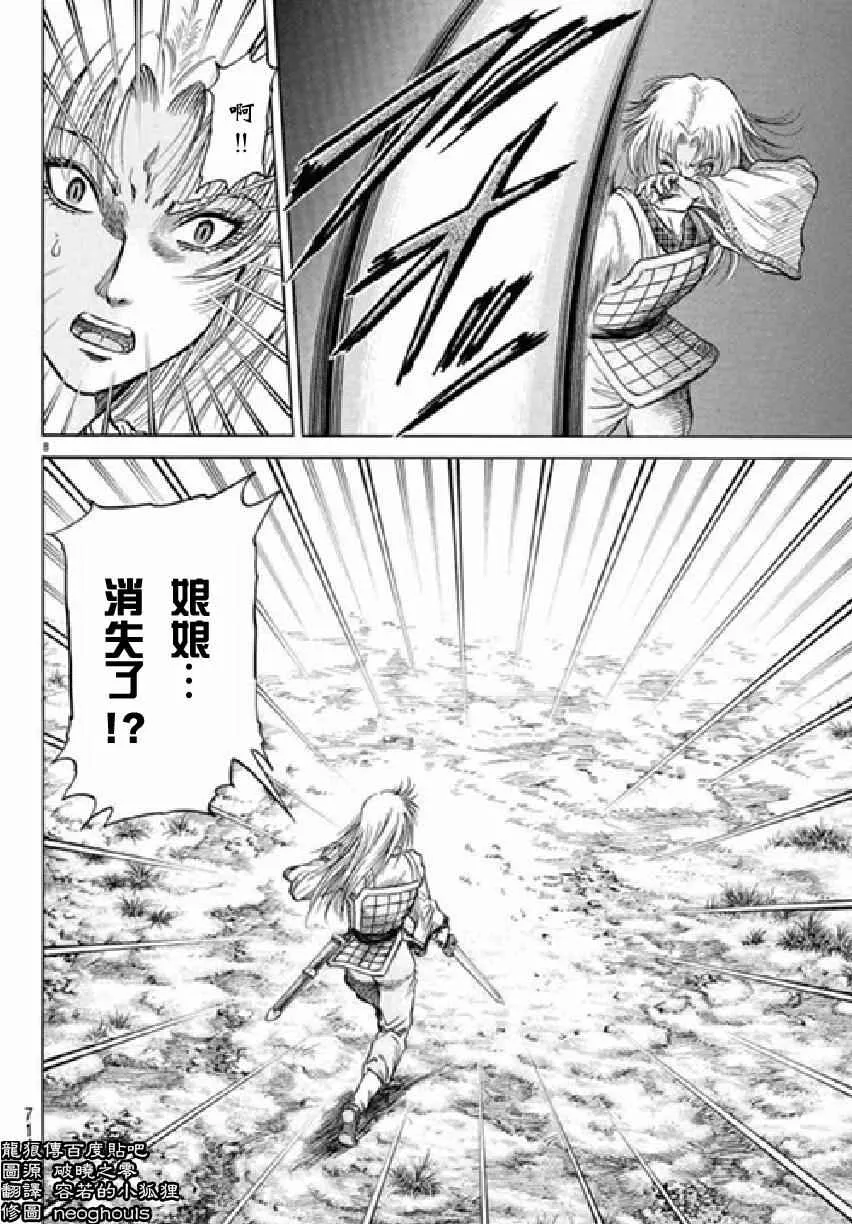 第256话 第8页