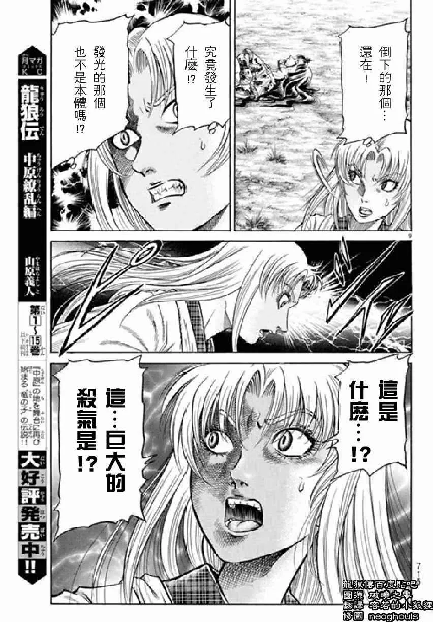 第256话 第9页