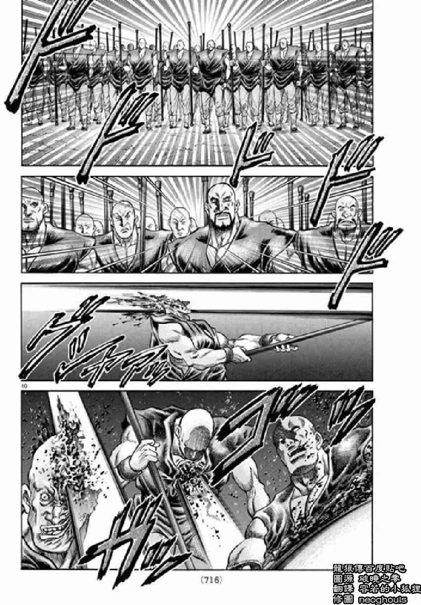 第256话 第10页
