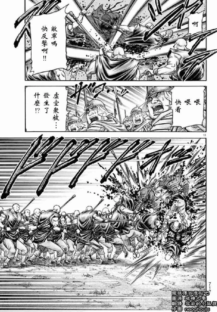 第256话 第11页