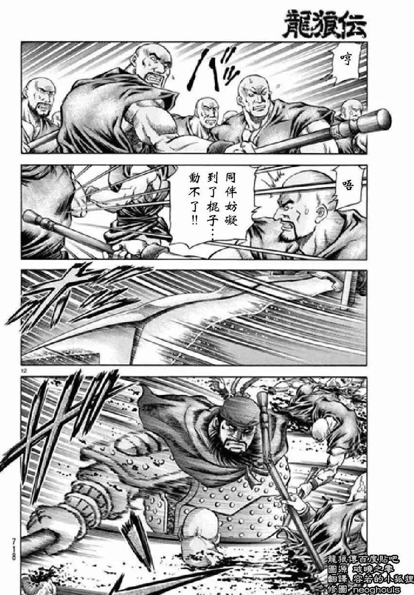 第256话 第12页