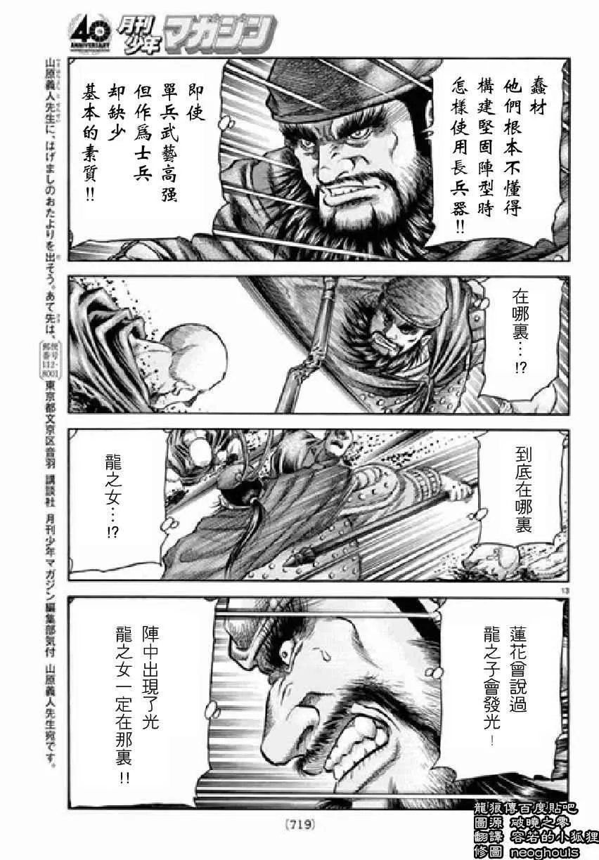 第256话 第13页