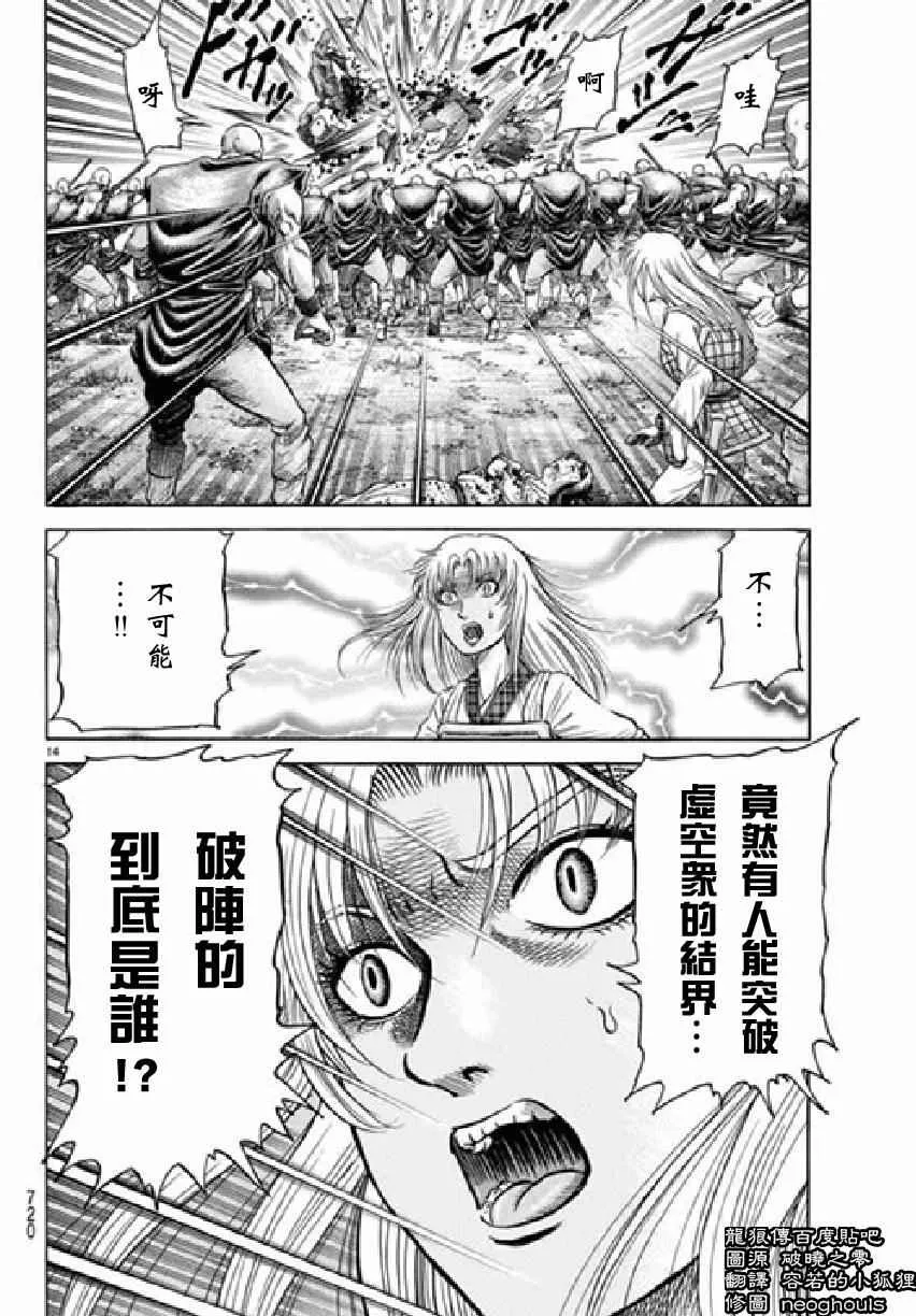 第256话 第14页