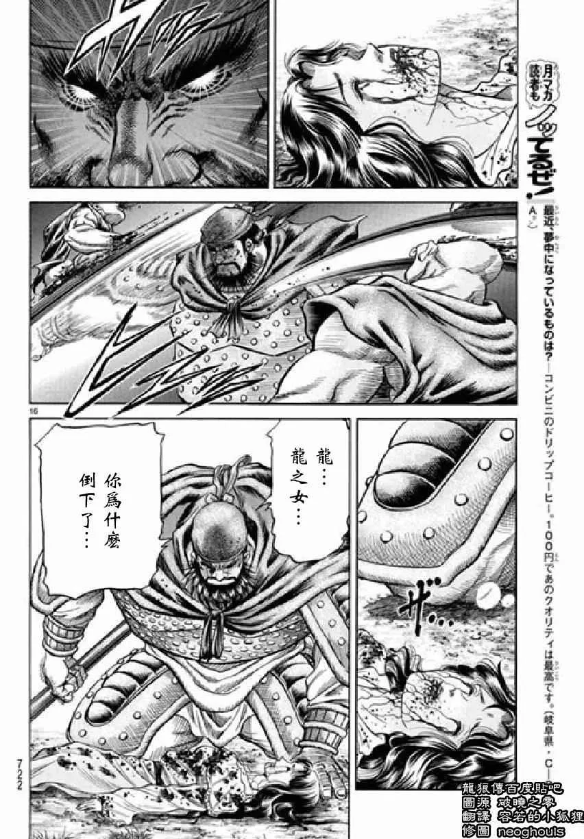 第256话 第16页