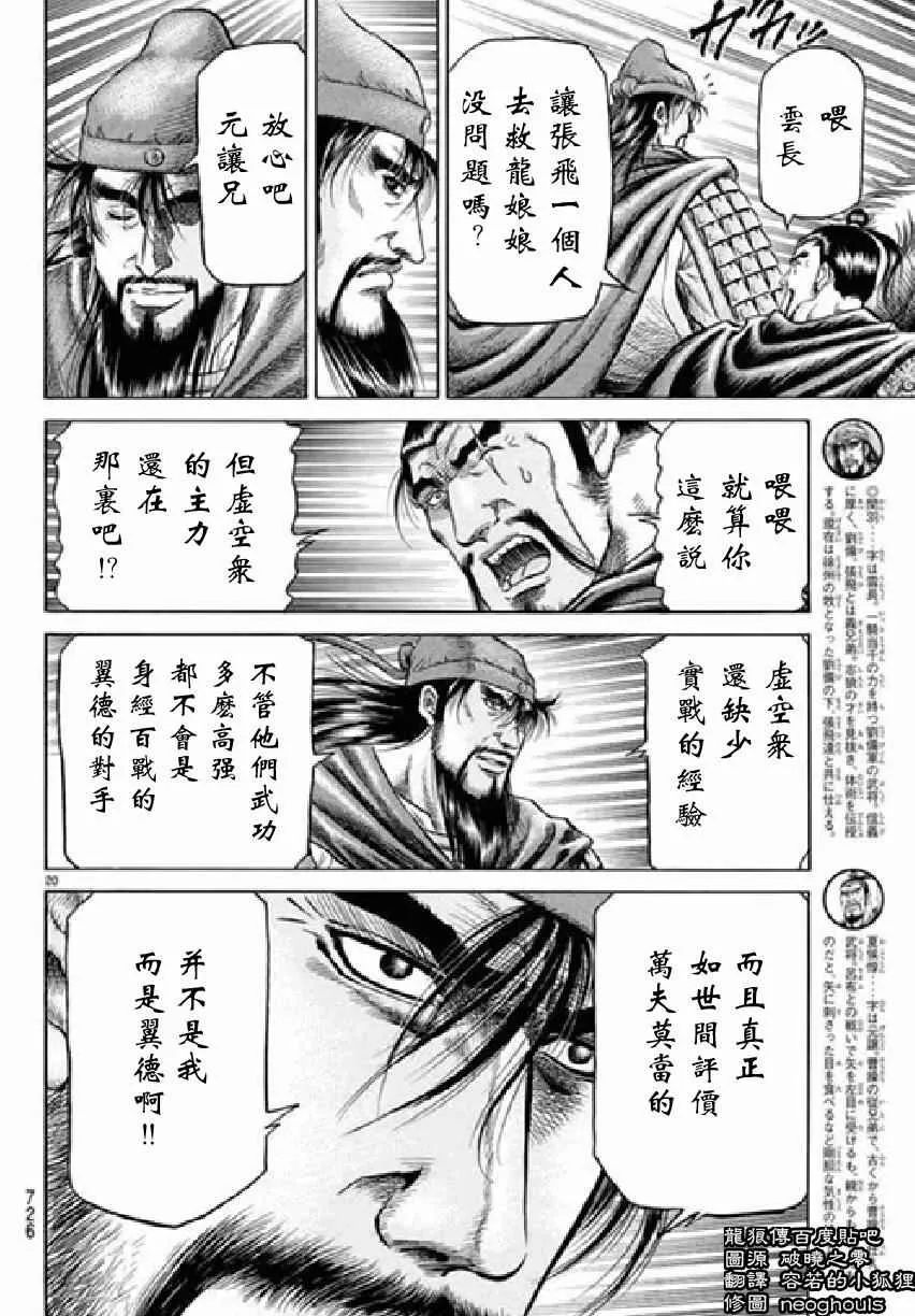 第256话 第20页