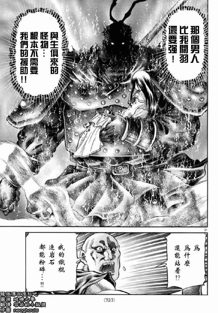 第256话 第21页